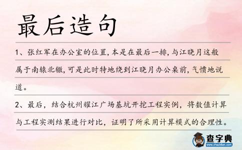 最后造句