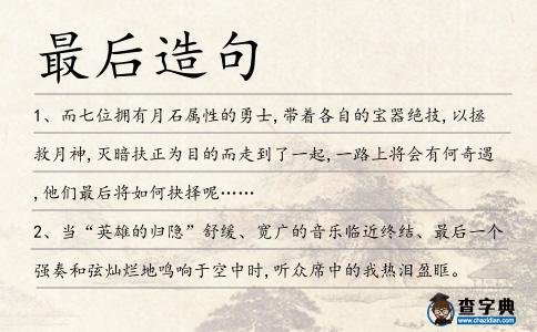 最后造句