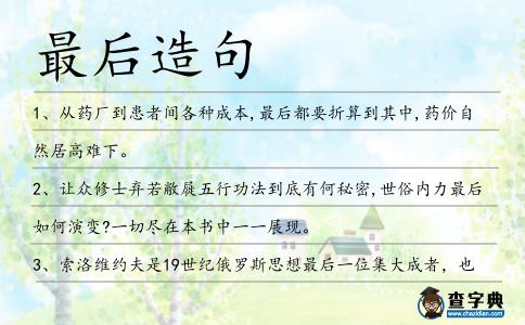 最后造句