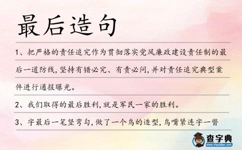 最后造句