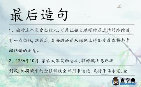 最后造句