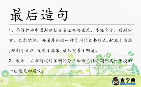 最后造句