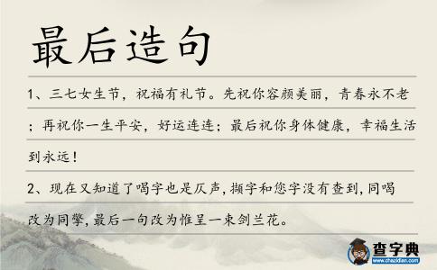 最后造句