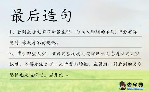 最后造句