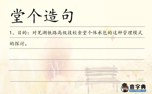 堂個造句