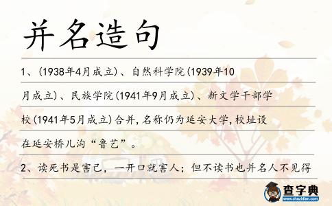 并名造句