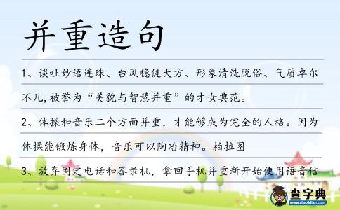 并重造句