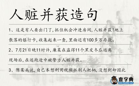 人贓并獲造句