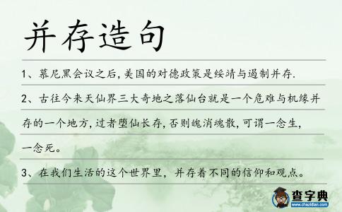 并存造句