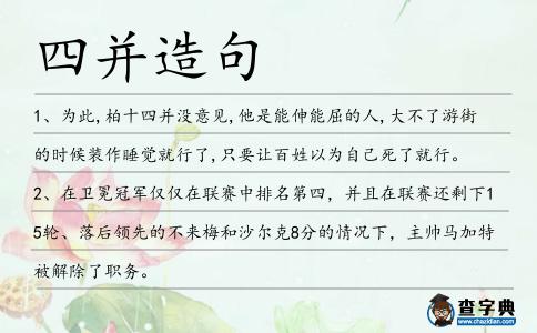 四并造句