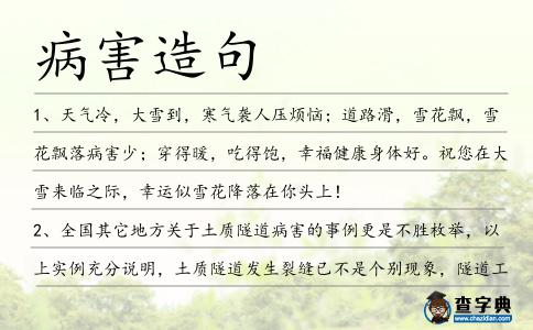 病害造句