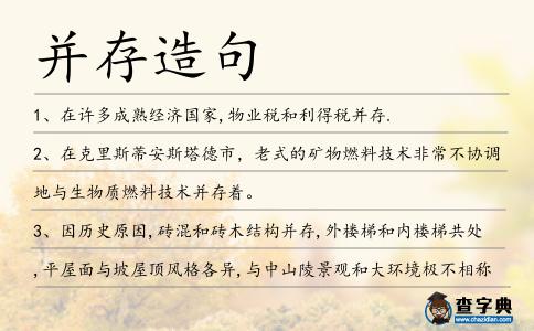 并存造句