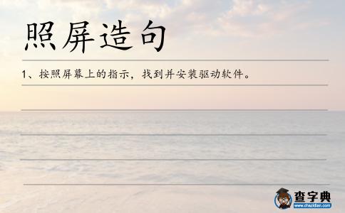 照屏造句