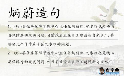 炳蔚造句