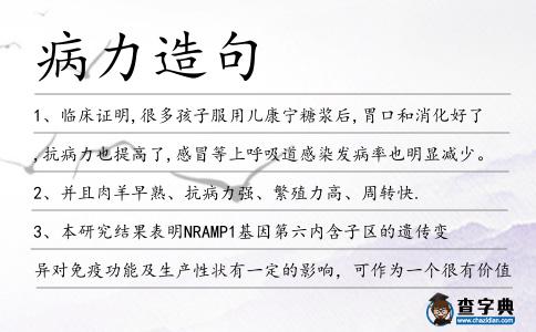 病力造句