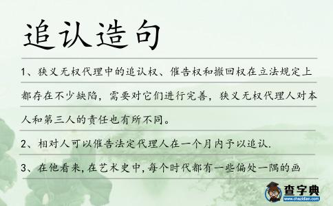 追認造句