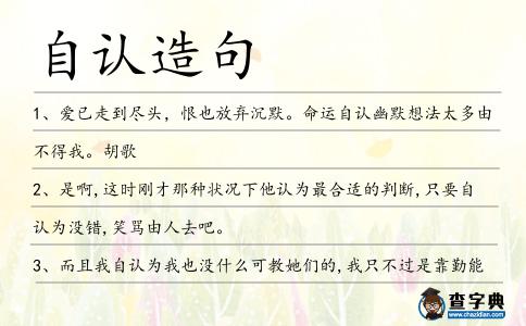 自認(rèn)造句