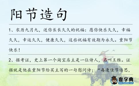 陽節造句