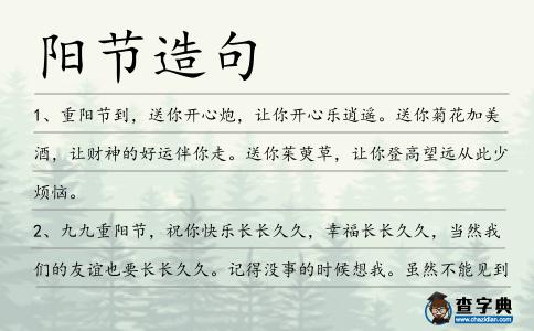 陽節造句