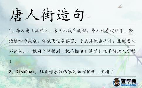 唐人街造句