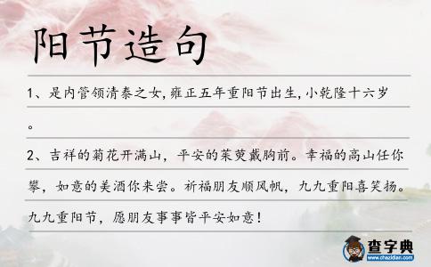 陽節造句