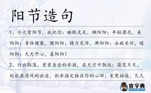 陽節(jié)造句