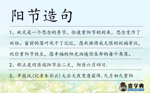 陽節造句