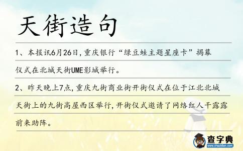 天街造句