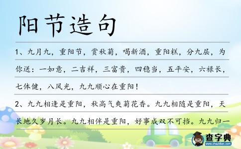 陽節(jié)造句
