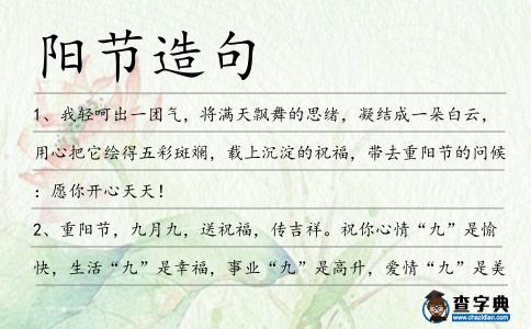 陽節造句