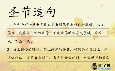圣節造句