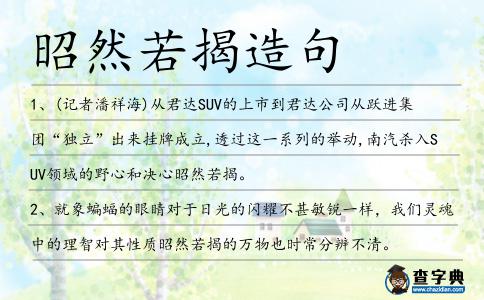 昭然若揭造句