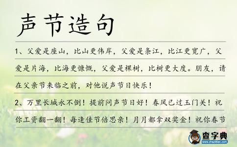聲節造句