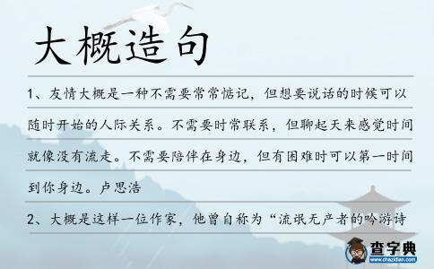 大概造句