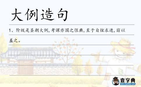 大例造句