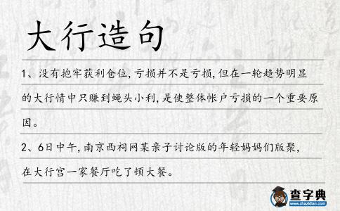 大行造句