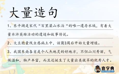 大量造句