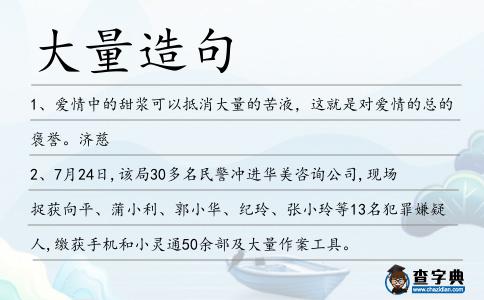 大量造句