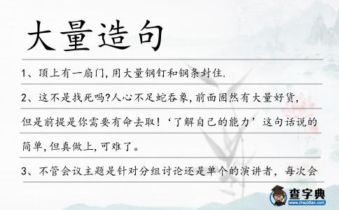 大量造句