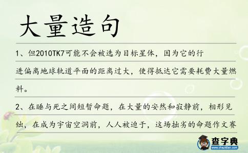 大量造句