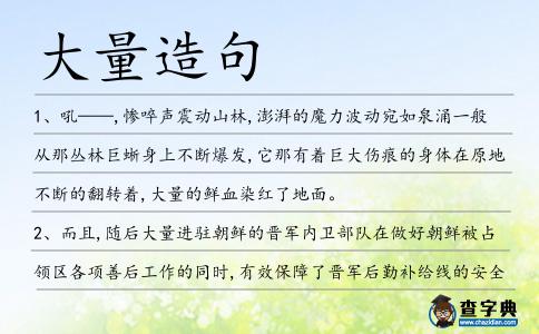 大量造句