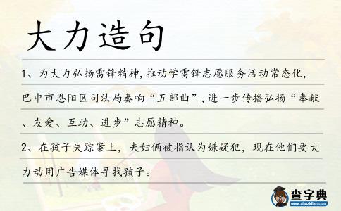 大力造句