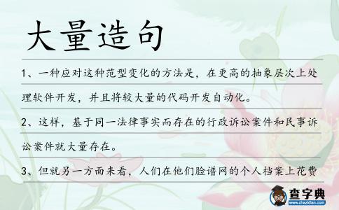 大量造句