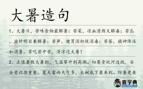 大暑造句