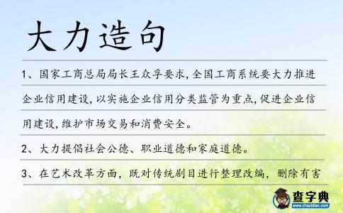 大力造句