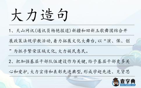 大力造句