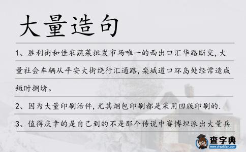 大量造句