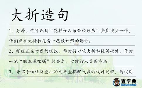 大折造句