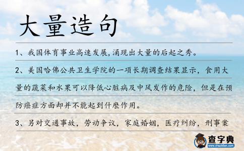 大量造句