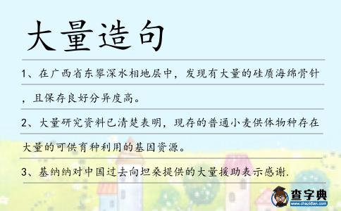 大量造句